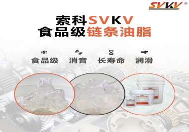 食品級鏈條油和食品級鏈條油脂有區(qū)別嗎？