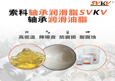 高速軸承和低速軸承使用的軸承潤滑油脂有什么區(qū)別？