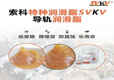 你知道導軌潤滑脂的作用是怎么樣的嗎？