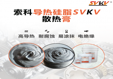 你知道空調上使用的散熱膏的作用是什么嗎？