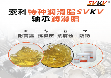 軸承潤滑脂要讓軸承保持高效潤滑，需要具備怎么樣的潤滑效果？