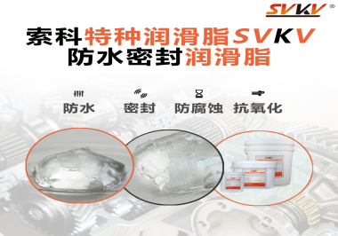 防水密封潤(rùn)滑脂為什么能夠跟橡膠圈形成密封狀態(tài)呢？