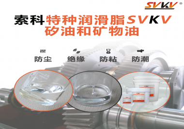 一滴潤滑，勝過千言萬語——索科矽油，電子元件的隱形守護者！