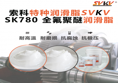 普通潤滑脂解決不了的工況，往往不是‘潤滑問題’，而是‘環境問題’