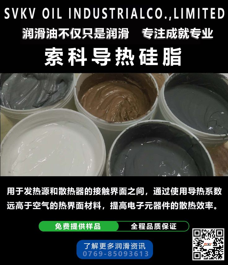 導熱硅脂/散熱膏在應(yīng)用中應(yīng)該注意什么呢？